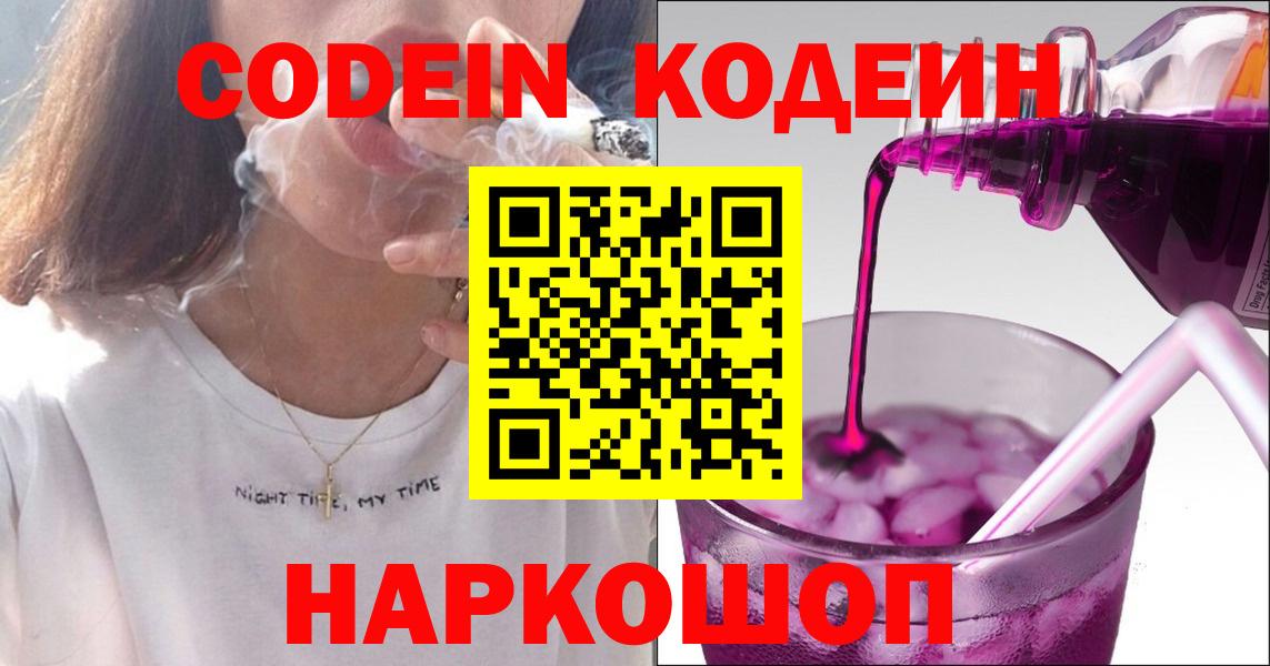 Codein напиток Lean (лин) Воскресенск