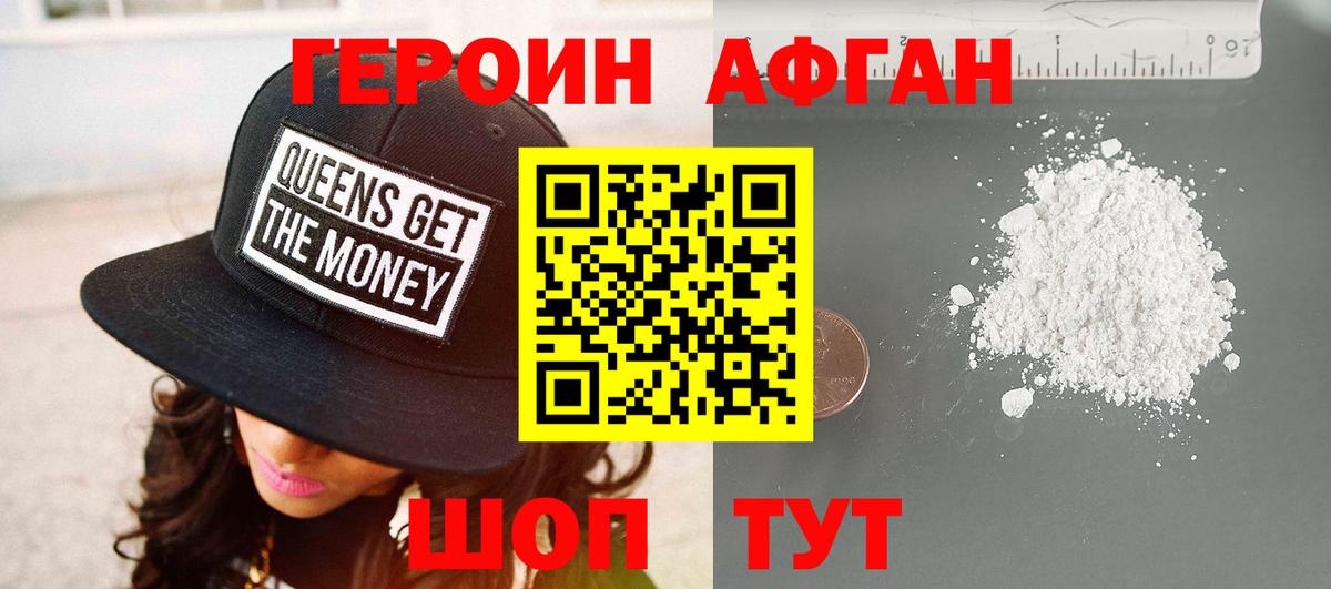 Воскресенск  Героин афганец  Вход с VPN 