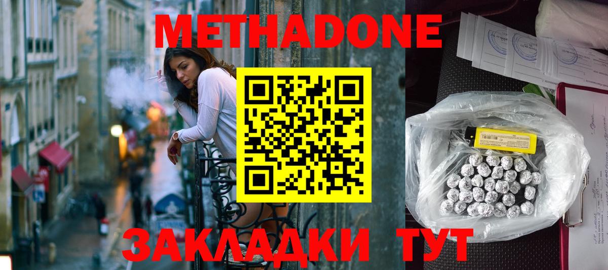 МЕТАДОН кристалл Воскресенск