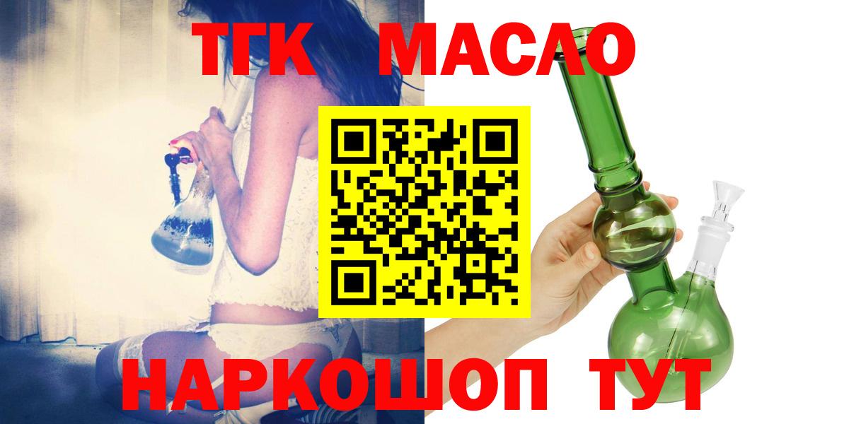 ТГК THC oil  Вход с VPN  наркошоп  Воскресенск  Дистиллят ТГК Wax 